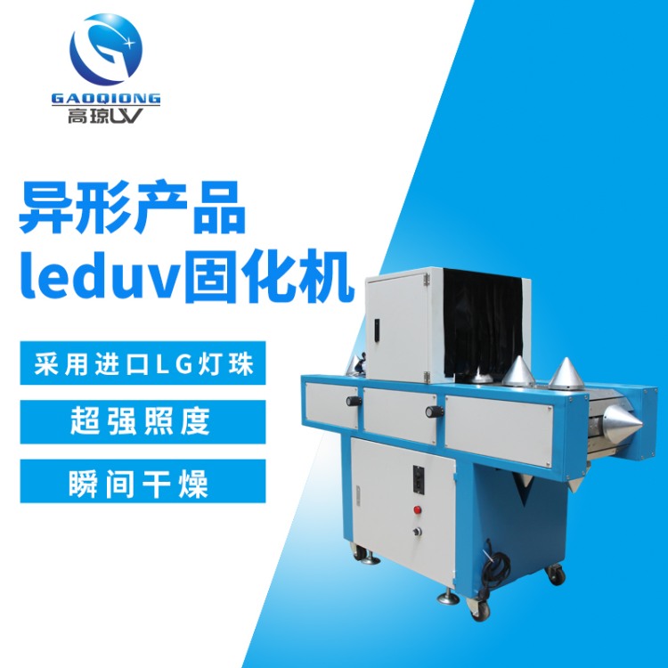 定制UV固化機
